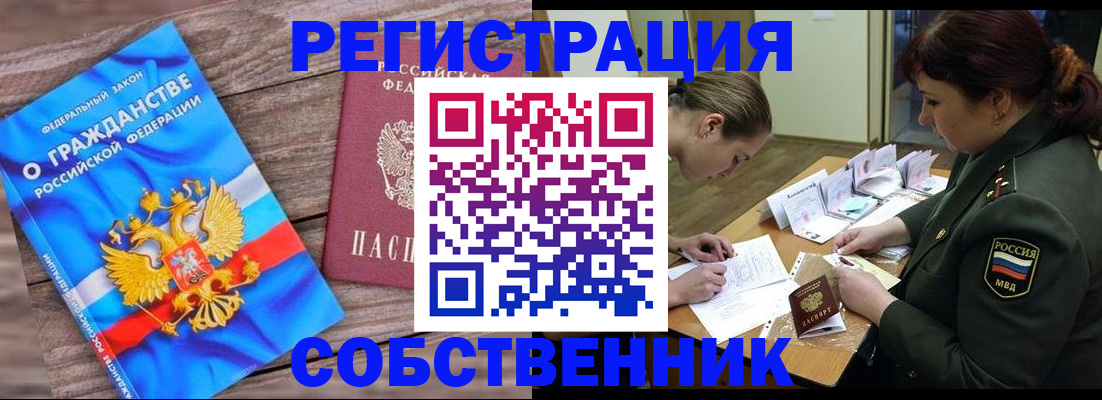 прописка от собственника в Жигулёвске